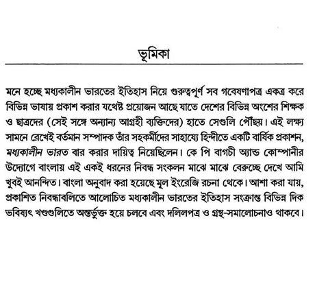 Medieval India in Bengali (Part- 2) - Retail Maharaj