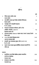 Medieval India in Bengali (Part- 2) - Retail Maharaj