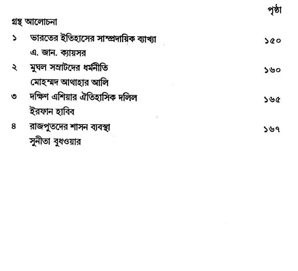 Medieval India in Bengali (Part- 2) - Retail Maharaj