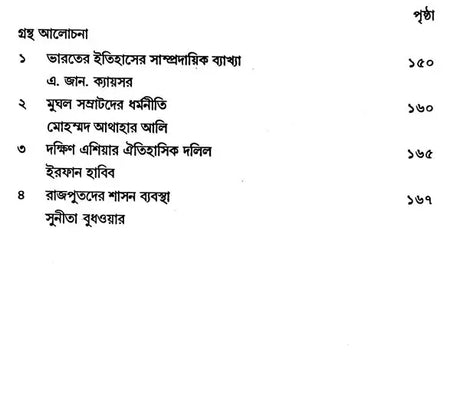 Medieval India in Bengali (Part- 2) - Retail Maharaj