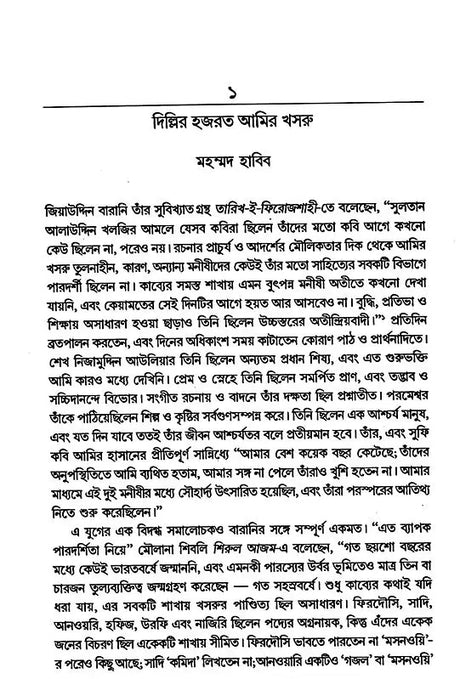 Medieval India in Bengali (Part- 2) - Retail Maharaj