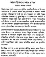 An Introduction to the Study of Indian History (Bengali)