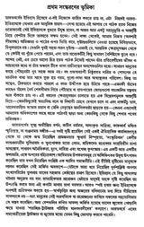 An Introduction to the Study of Indian History (Bengali)