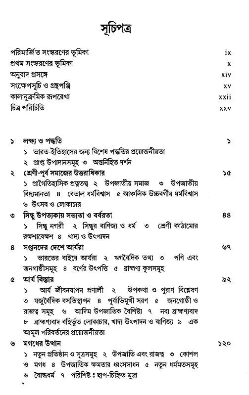 An Introduction to the Study of Indian History (Bengali)