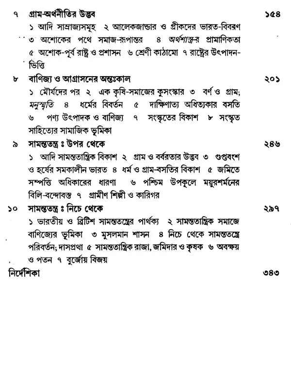 An Introduction to the Study of Indian History (Bengali)