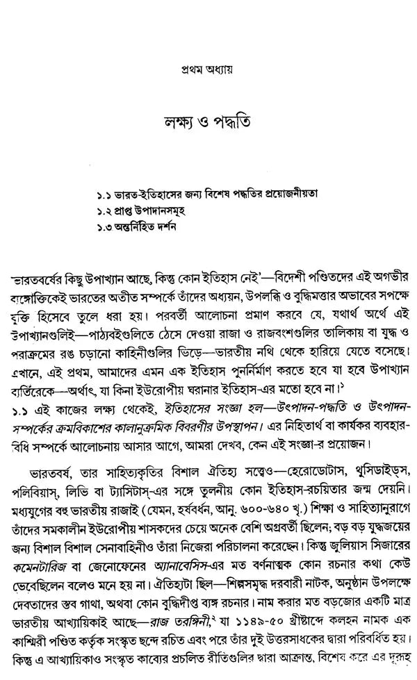An Introduction to the Study of Indian History (Bengali)