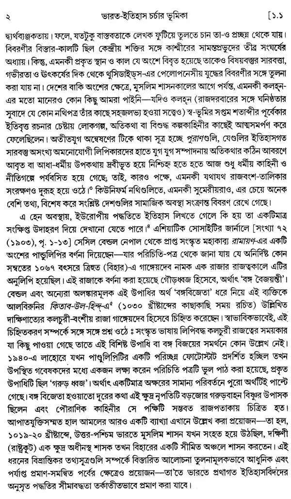 An Introduction to the Study of Indian History (Bengali)