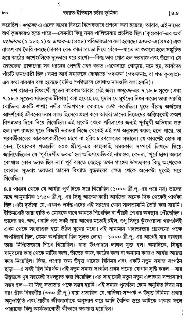 An Introduction to the Study of Indian History (Bengali)