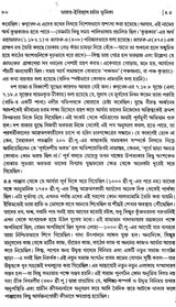 An Introduction to the Study of Indian History (Bengali)