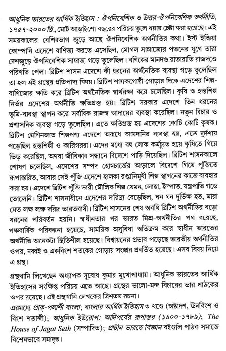 Economy History of Modern India: Colonial and Post-Colonial Economy 1757-2000 AD (Bengali) - Retail Maharaj