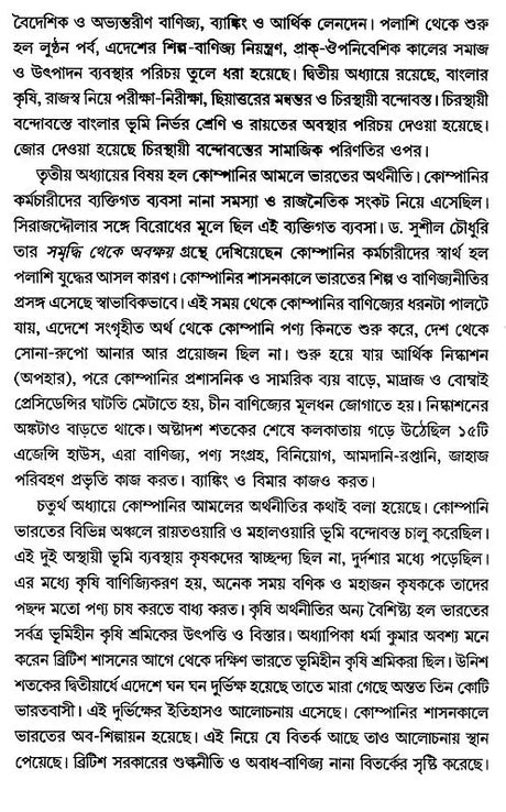 Economy History of Modern India: Colonial and Post-Colonial Economy 1757-2000 AD (Bengali) - Retail Maharaj