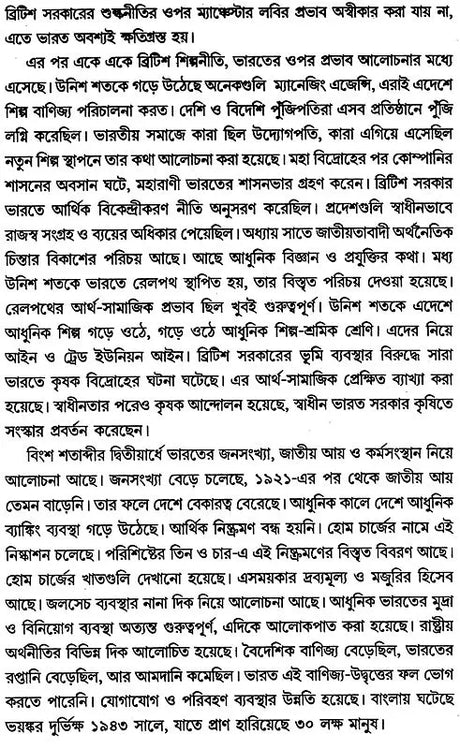 Economy History of Modern India: Colonial and Post-Colonial Economy 1757-2000 AD (Bengali) - Retail Maharaj