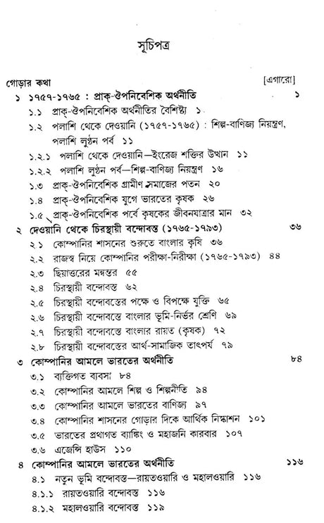 Economy History of Modern India: Colonial and Post-Colonial Economy 1757-2000 AD (Bengali) - Retail Maharaj