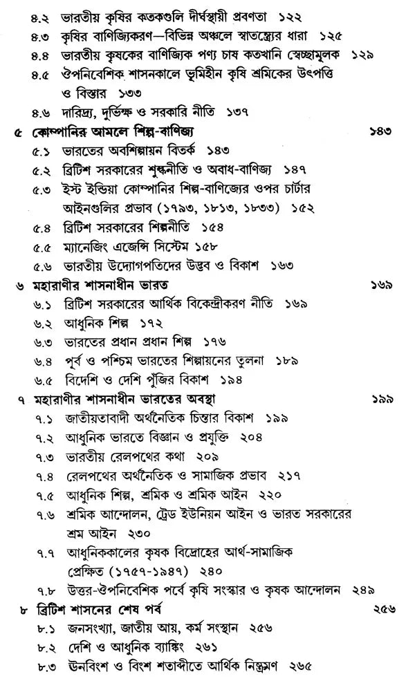 Economy History of Modern India: Colonial and Post-Colonial Economy 1757-2000 AD (Bengali) - Retail Maharaj