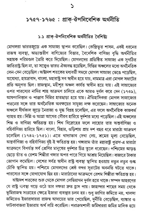 Economy History of Modern India: Colonial and Post-Colonial Economy 1757-2000 AD (Bengali) - Retail Maharaj