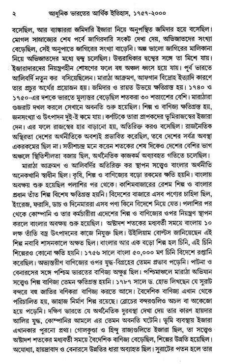 Economy History of Modern India: Colonial and Post-Colonial Economy 1757-2000 AD (Bengali) - Retail Maharaj