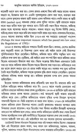 Economy History of Modern India: Colonial and Post-Colonial Economy 1757-2000 AD (Bengali) - Retail Maharaj