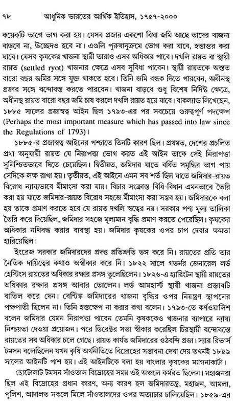 Economy History of Modern India: Colonial and Post-Colonial Economy 1757-2000 AD (Bengali) - Retail Maharaj