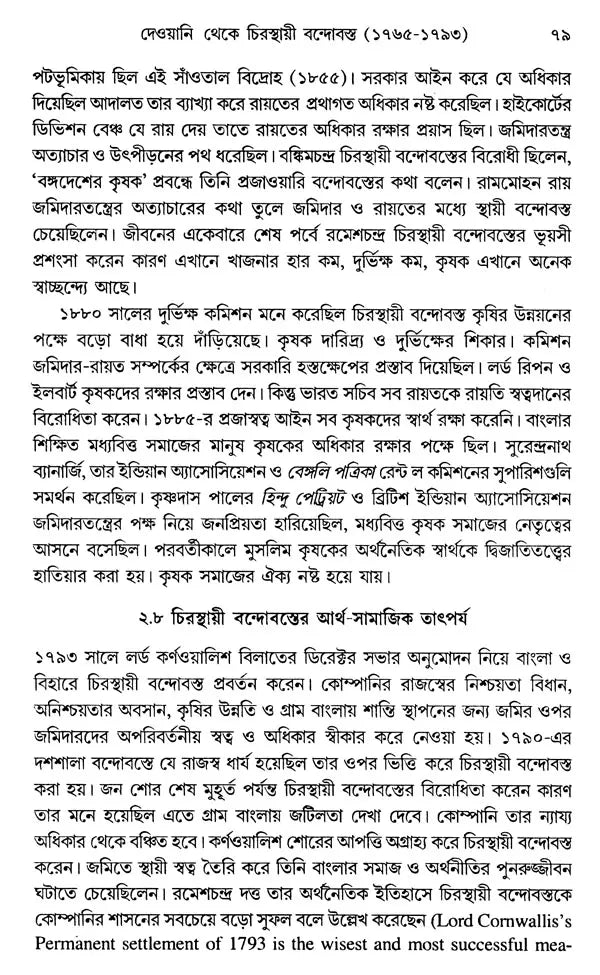 Economy History of Modern India: Colonial and Post-Colonial Economy 1757-2000 AD (Bengali) - Retail Maharaj