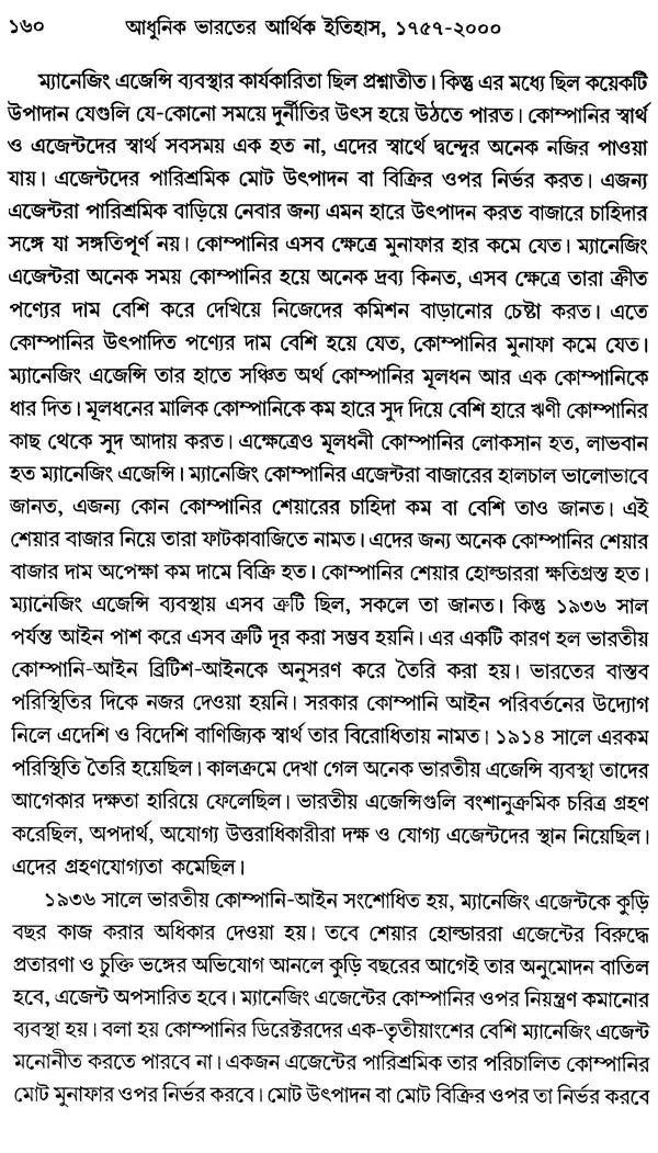 Economy History of Modern India: Colonial and Post-Colonial Economy 1757-2000 AD (Bengali) - Retail Maharaj