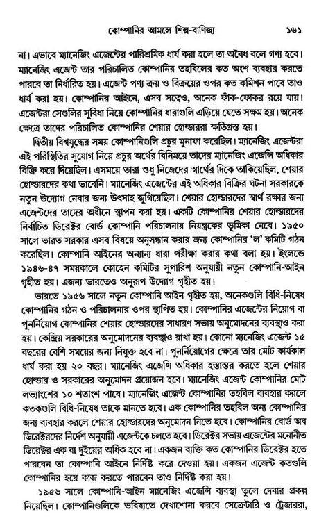 Economy History of Modern India: Colonial and Post-Colonial Economy 1757-2000 AD (Bengali) - Retail Maharaj