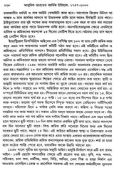 Economy History of Modern India: Colonial and Post-Colonial Economy 1757-2000 AD (Bengali) - Retail Maharaj