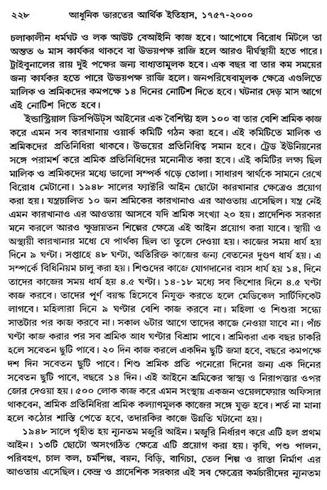 Economy History of Modern India: Colonial and Post-Colonial Economy 1757-2000 AD (Bengali) - Retail Maharaj