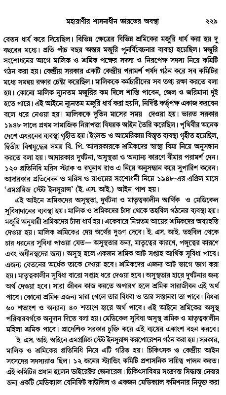 Economy History of Modern India: Colonial and Post-Colonial Economy 1757-2000 AD (Bengali) - Retail Maharaj