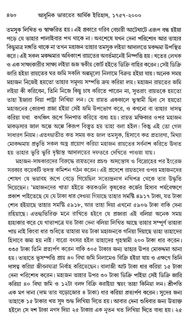 Economy History of Modern India: Colonial and Post-Colonial Economy 1757-2000 AD (Bengali) - Retail Maharaj