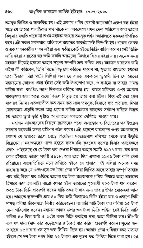 Economy History of Modern India: Colonial and Post-Colonial Economy 1757-2000 AD (Bengali) - Retail Maharaj