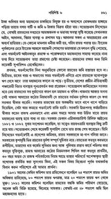 Economy History of Modern India: Colonial and Post-Colonial Economy 1757-2000 AD (Bengali) - Retail Maharaj