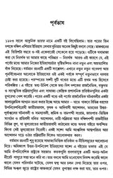 Modern Times: India- 1880s to 1950s Environment, Economy, Culture (Bengali) - Retail Maharaj