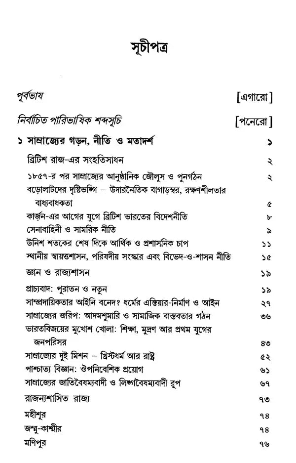Modern Times: India- 1880s to 1950s Environment, Economy, Culture (Bengali) - Retail Maharaj