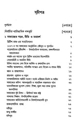 Modern Times: India- 1880s to 1950s Environment, Economy, Culture (Bengali) - Retail Maharaj