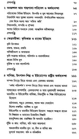 Modern Times: India- 1880s to 1950s Environment, Economy, Culture (Bengali) - Retail Maharaj