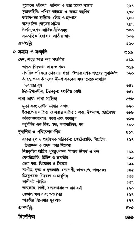 Modern Times: India- 1880s to 1950s Environment, Economy, Culture (Bengali) - Retail Maharaj