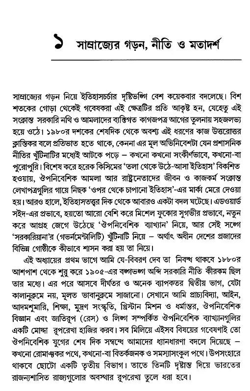 Modern Times: India- 1880s to 1950s Environment, Economy, Culture (Bengali) - Retail Maharaj