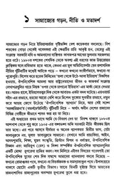 Modern Times: India- 1880s to 1950s Environment, Economy, Culture (Bengali) - Retail Maharaj