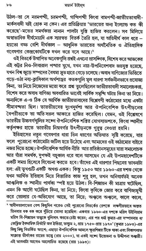 Modern Times: India- 1880s to 1950s Environment, Economy, Culture (Bengali) - Retail Maharaj