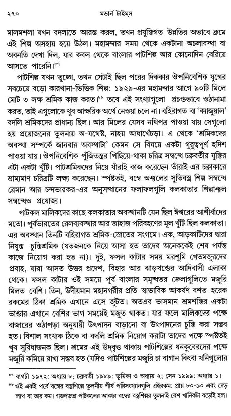 Modern Times: India- 1880s to 1950s Environment, Economy, Culture (Bengali) - Retail Maharaj