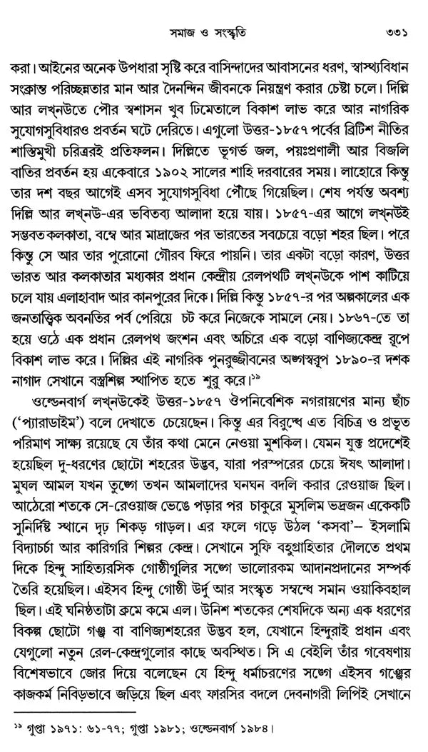 Modern Times: India- 1880s to 1950s Environment, Economy, Culture (Bengali) - Retail Maharaj