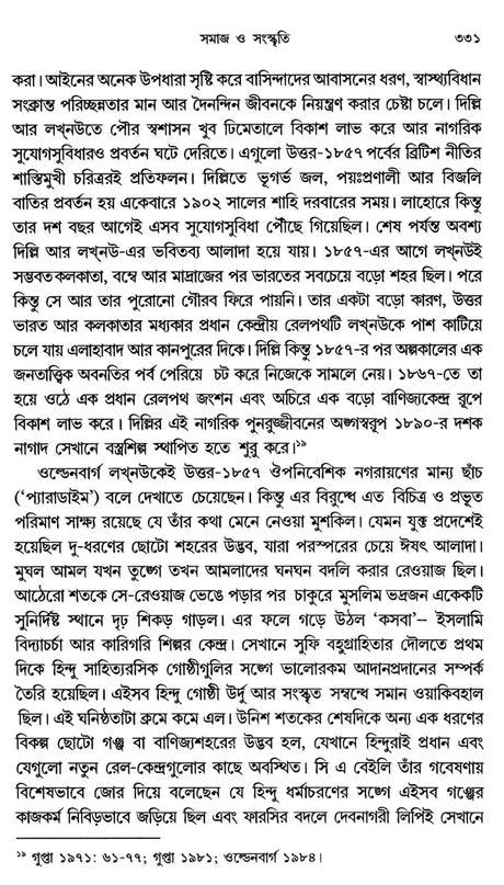 Modern Times: India- 1880s to 1950s Environment, Economy, Culture (Bengali) - Retail Maharaj