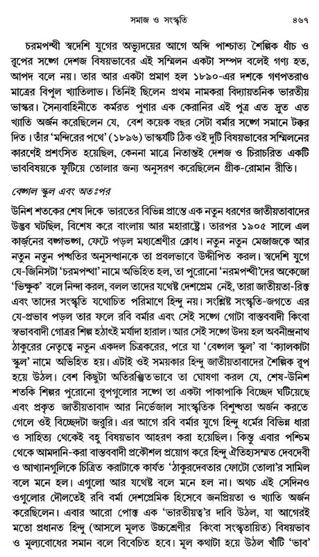 Modern Times: India- 1880s to 1950s Environment, Economy, Culture (Bengali) - Retail Maharaj