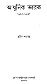 Adhunik Bharat 1885–1947 – Modern India 1885–1947” (Bengali)