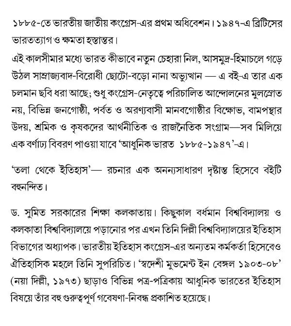 Adhunik Bharat 1885–1947 – Modern India 1885–1947” (Bengali)