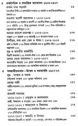 Adhunik Bharat 1885–1947 – Modern India 1885–1947” (Bengali)