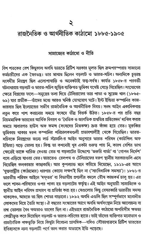 Adhunik Bharat 1885–1947 – Modern India 1885–1947” (Bengali)