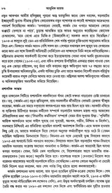 Adhunik Bharat 1885–1947 – Modern India 1885–1947” (Bengali)