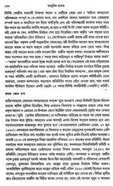 Adhunik Bharat 1885–1947 – Modern India 1885–1947” (Bengali)