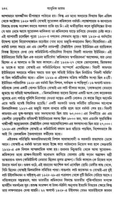 Adhunik Bharat 1885–1947 – Modern India 1885–1947” (Bengali)